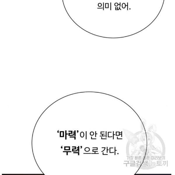 던전 씹어먹는 아티팩트 65화 41