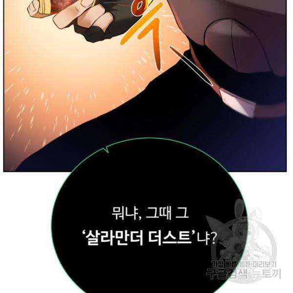 던전 씹어먹는 아티팩트 65화 43