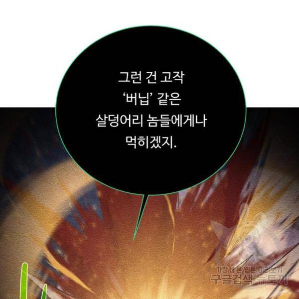 던전 씹어먹는 아티팩트 65화 45