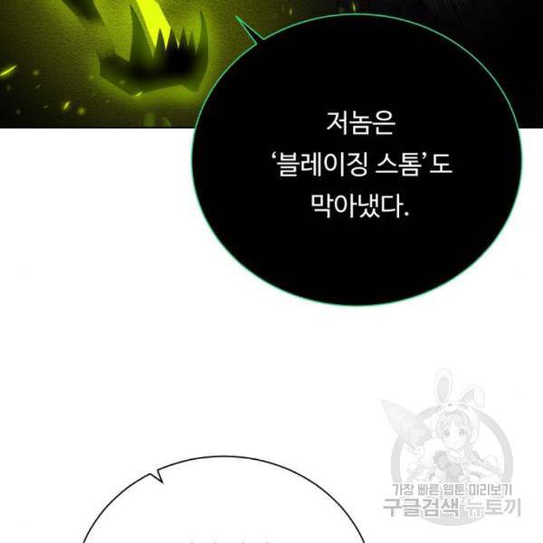 던전 씹어먹는 아티팩트 65화 47