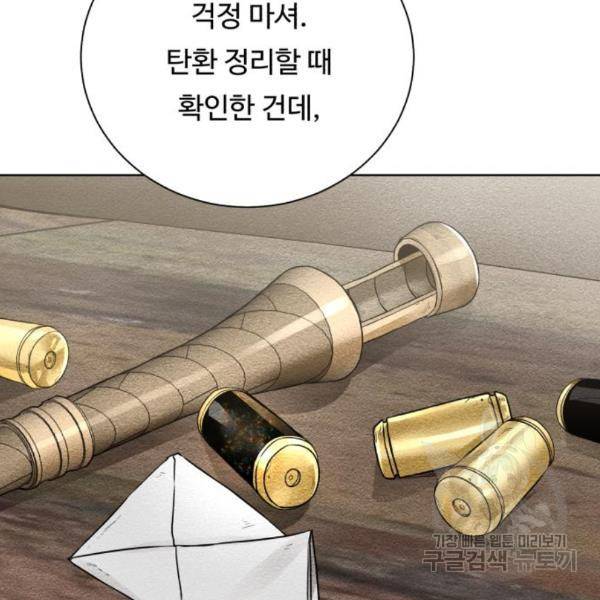 던전 씹어먹는 아티팩트 65화 48