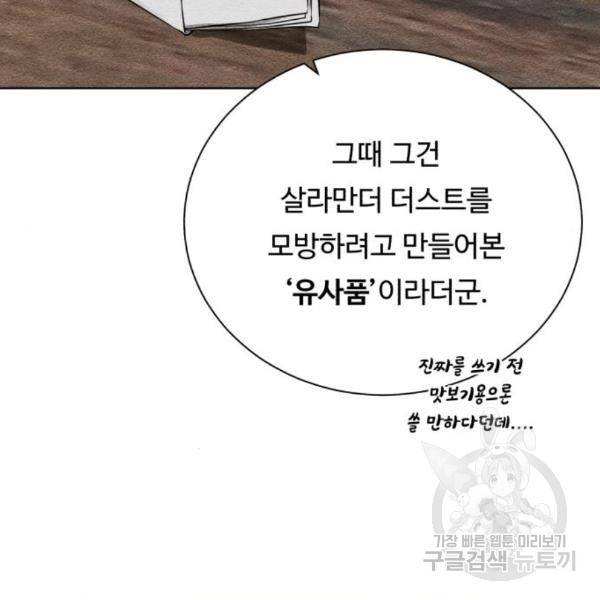 던전 씹어먹는 아티팩트 65화 49