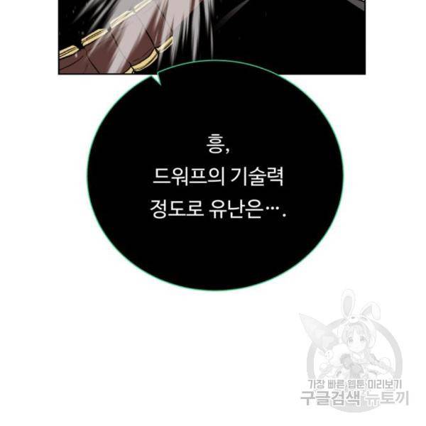 던전 씹어먹는 아티팩트 65화 51