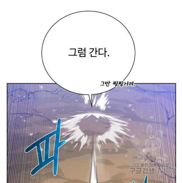 던전 씹어먹는 아티팩트 65화 52