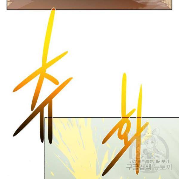 던전 씹어먹는 아티팩트 65화 55