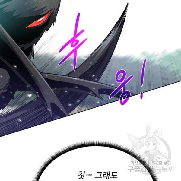 던전 씹어먹는 아티팩트 65화 67