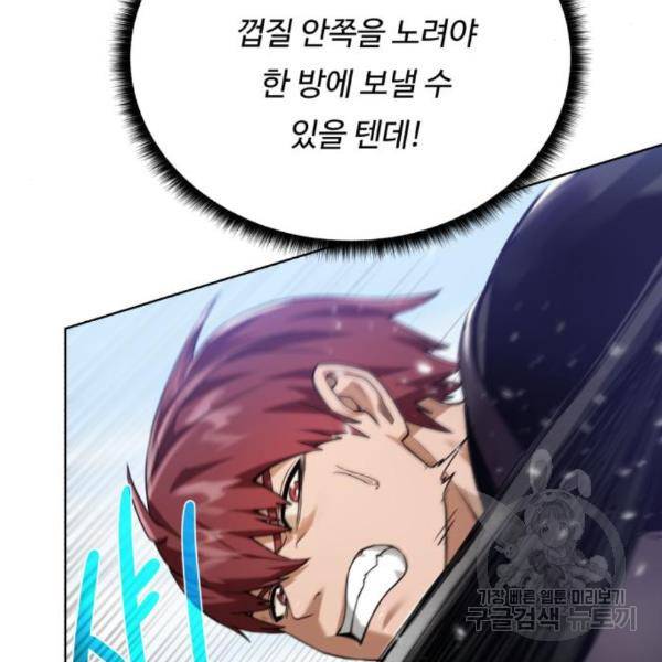 던전 씹어먹는 아티팩트 65화 68