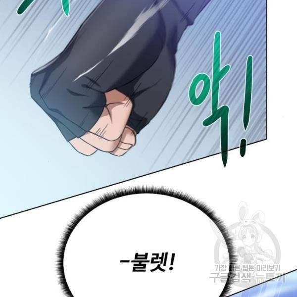 던전 씹어먹는 아티팩트 65화 70