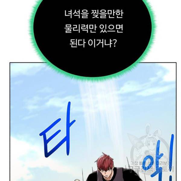 던전 씹어먹는 아티팩트 65화 74