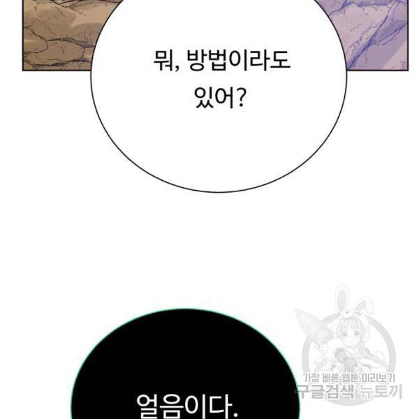 던전 씹어먹는 아티팩트 65화 76