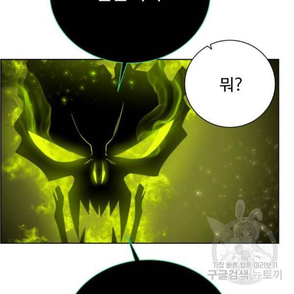 던전 씹어먹는 아티팩트 65화 77