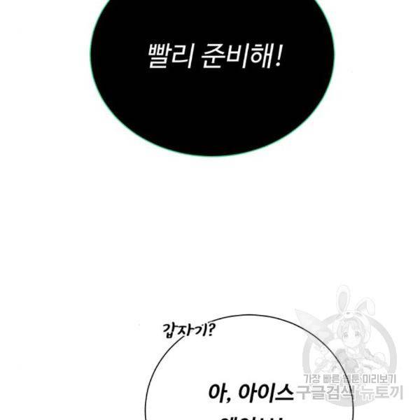 던전 씹어먹는 아티팩트 65화 78