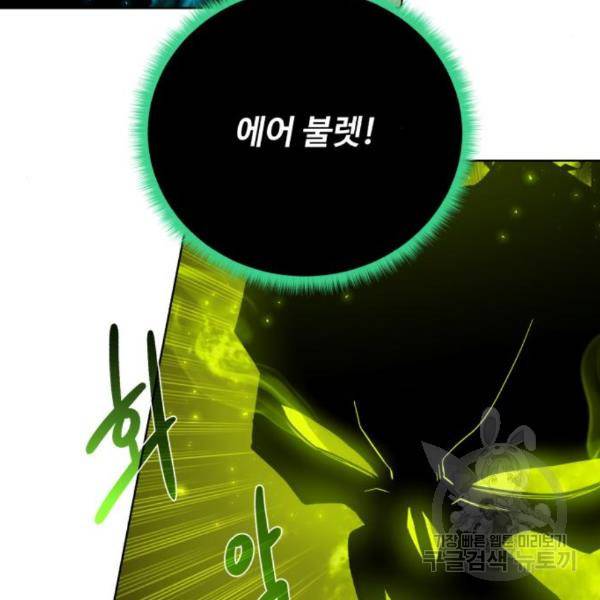 던전 씹어먹는 아티팩트 65화 80