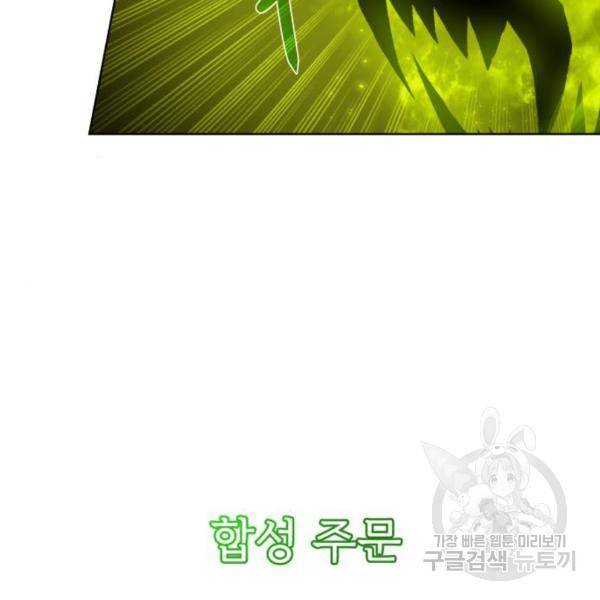 던전 씹어먹는 아티팩트 65화 81
