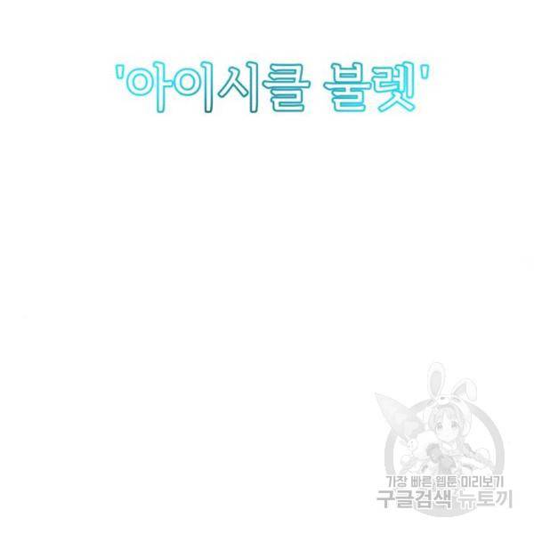 던전 씹어먹는 아티팩트 65화 83