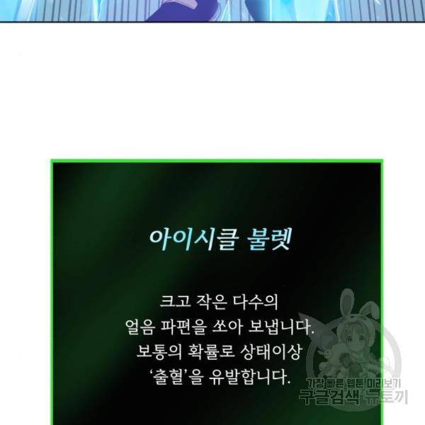 던전 씹어먹는 아티팩트 65화 87
