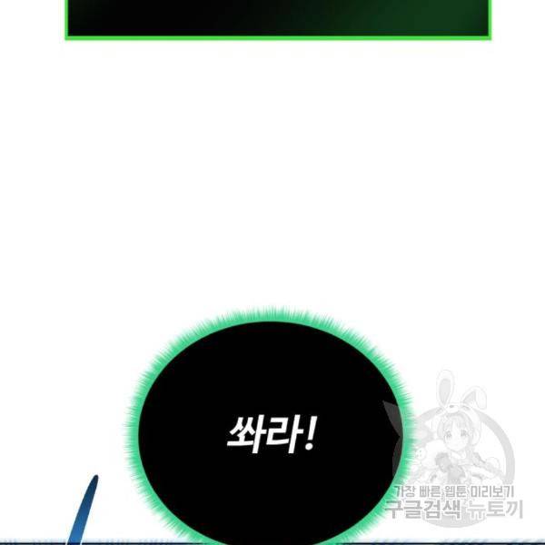 던전 씹어먹는 아티팩트 65화 88