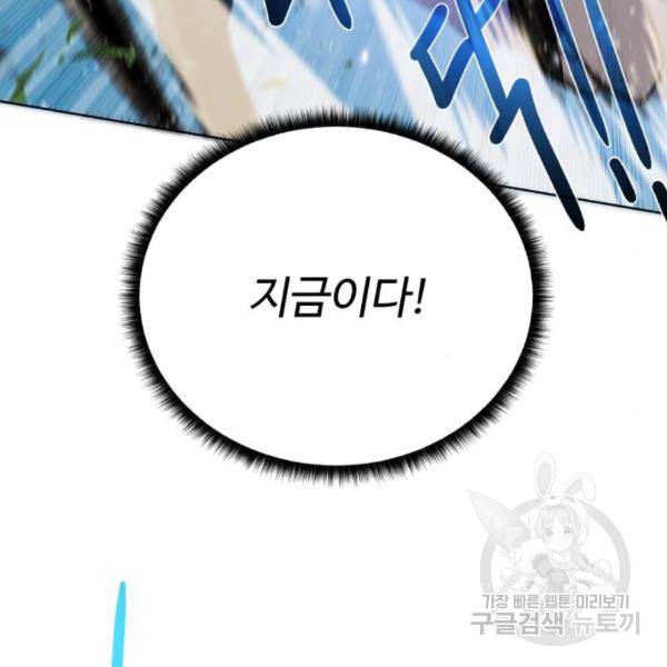 던전 씹어먹는 아티팩트 65화 95