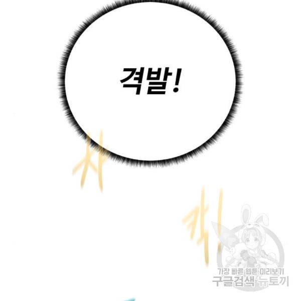 던전 씹어먹는 아티팩트 65화 98