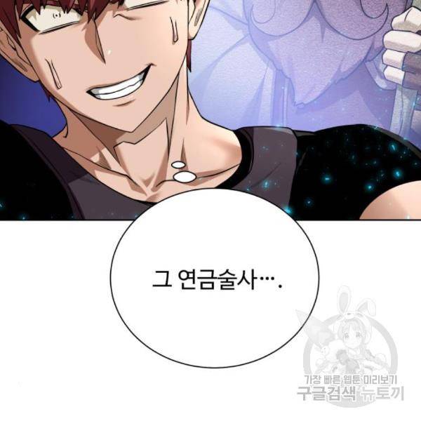 던전 씹어먹는 아티팩트 65화 103