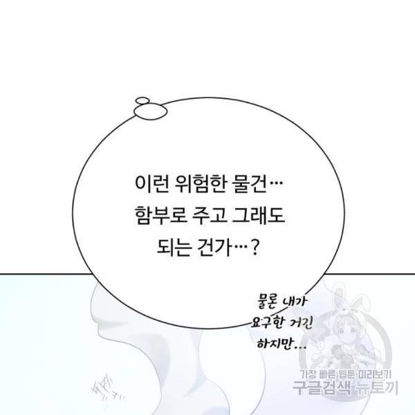 던전 씹어먹는 아티팩트 65화 104