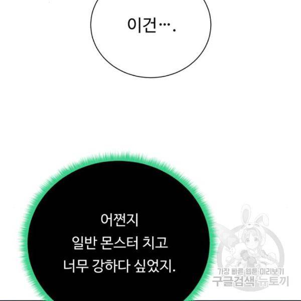 던전 씹어먹는 아티팩트 65화 111