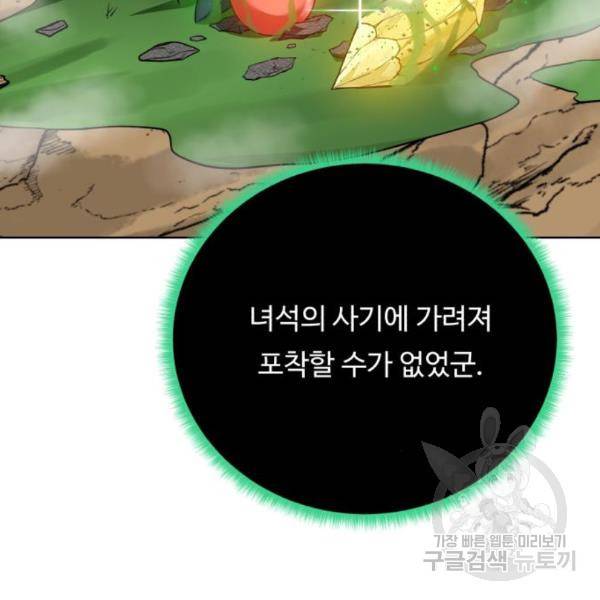 던전 씹어먹는 아티팩트 65화 113