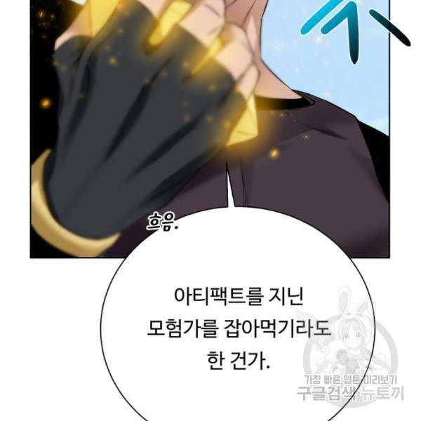 던전 씹어먹는 아티팩트 65화 115