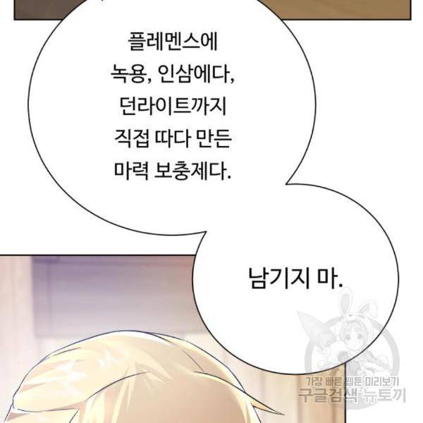 던전 씹어먹는 아티팩트 65화 126