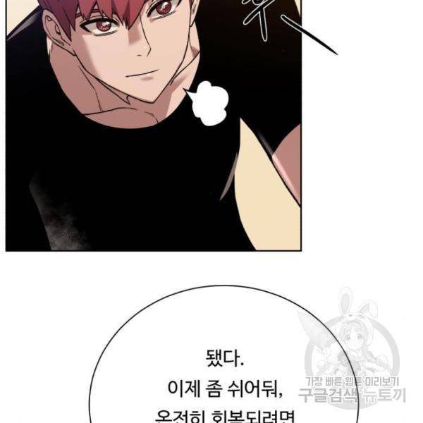 던전 씹어먹는 아티팩트 65화 132