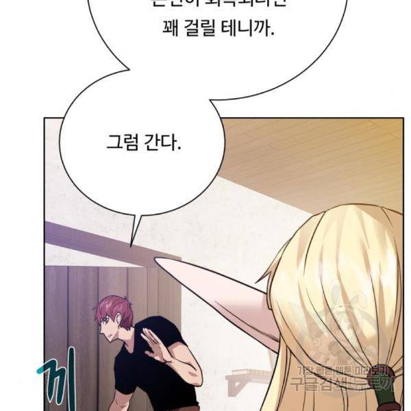 던전 씹어먹는 아티팩트 65화 133