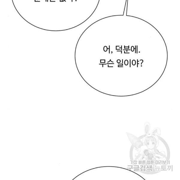 던전 씹어먹는 아티팩트 65화 137