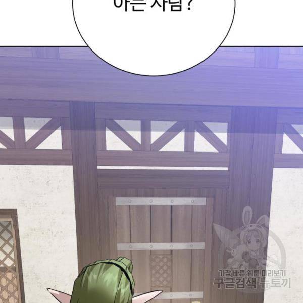 던전 씹어먹는 아티팩트 65화 141