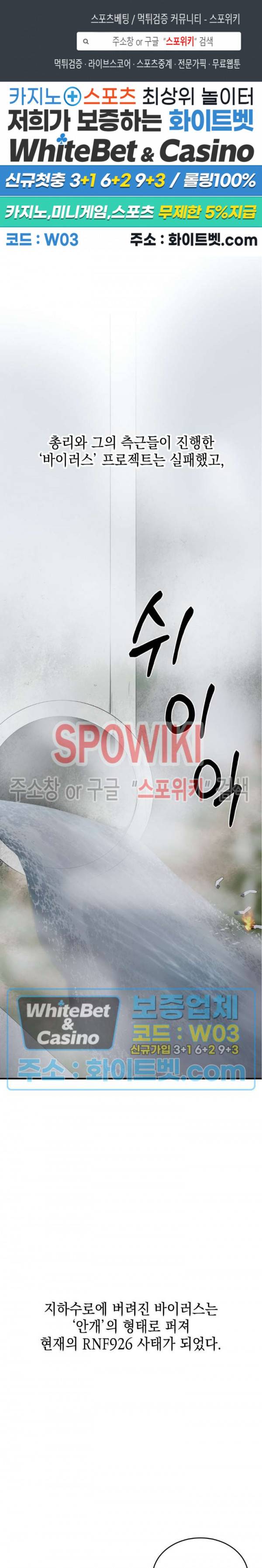 안개 속의 괴물 31화 1
