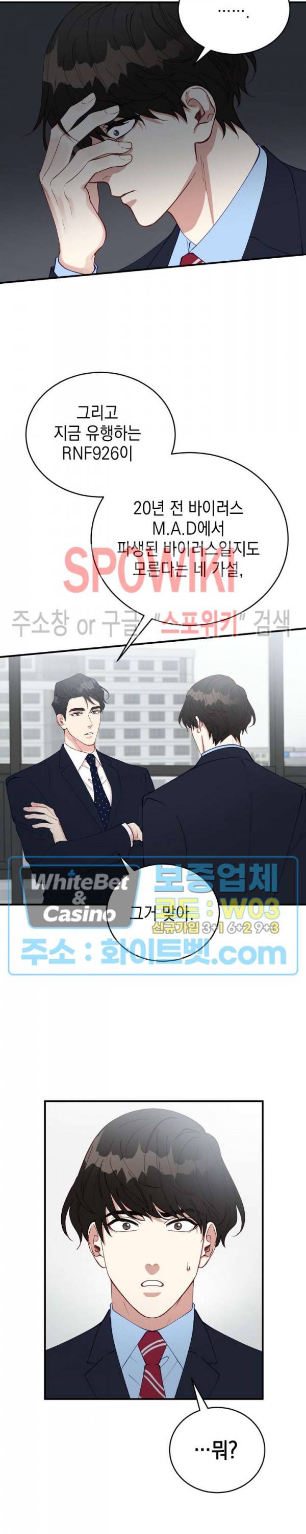 안개 속의 괴물 31화 2