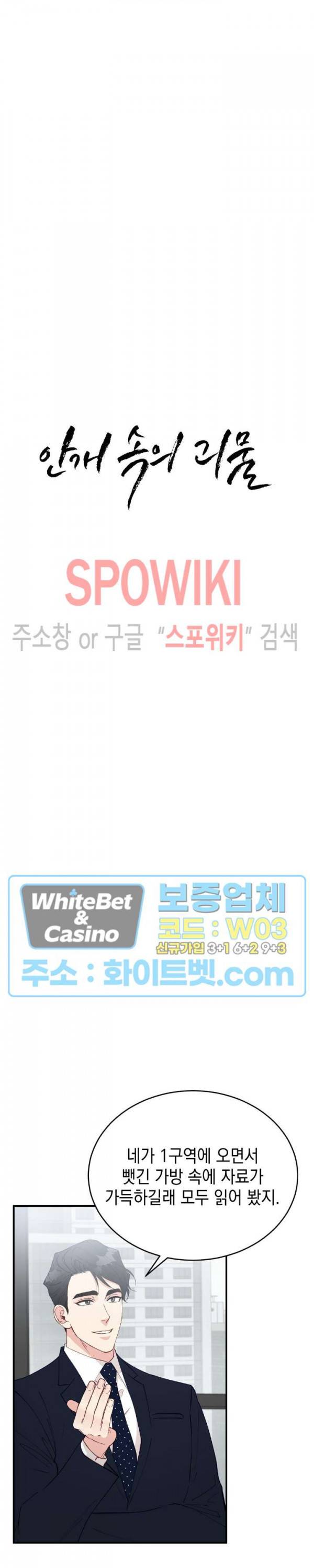 안개 속의 괴물 31화 3