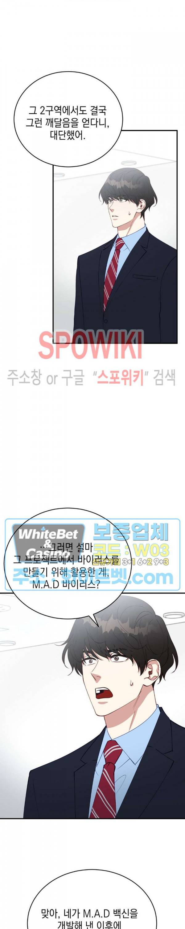 안개 속의 괴물 31화 4