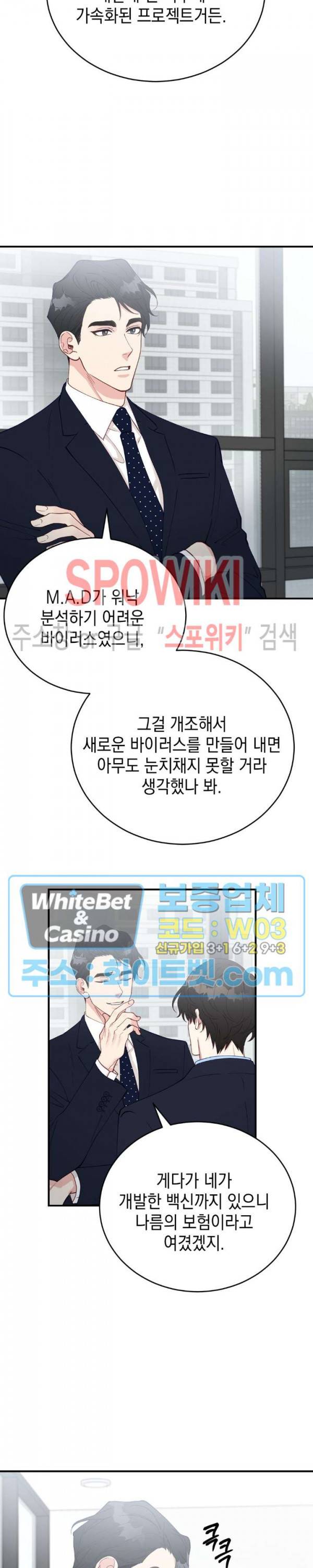 안개 속의 괴물 31화 5