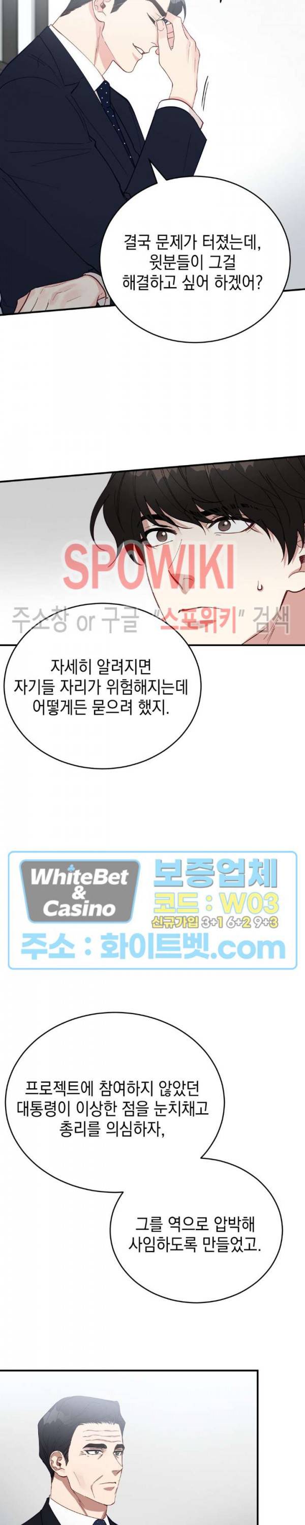 안개 속의 괴물 31화 6