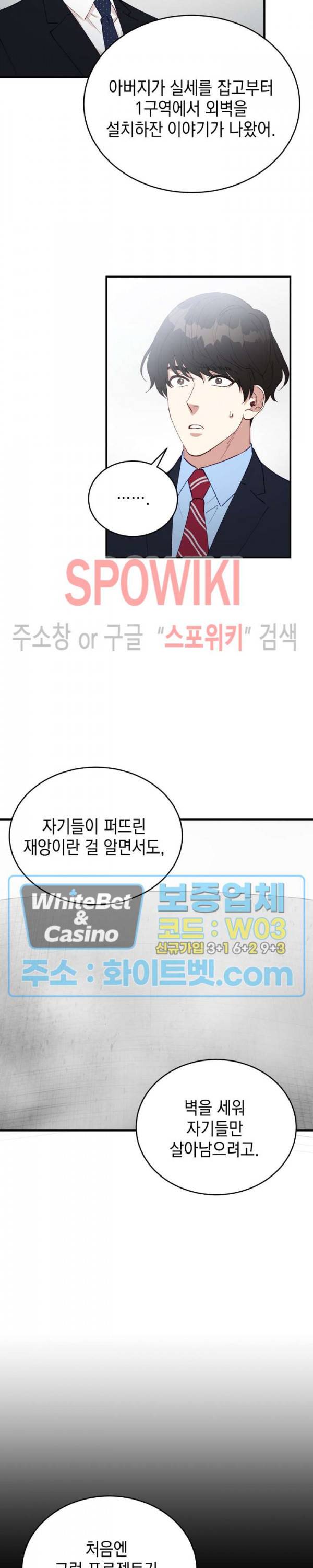 안개 속의 괴물 31화 7