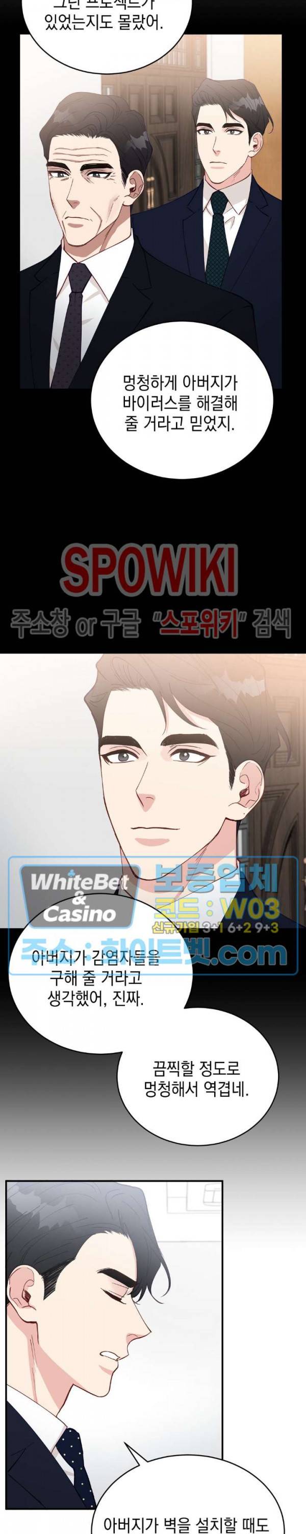 안개 속의 괴물 31화 8