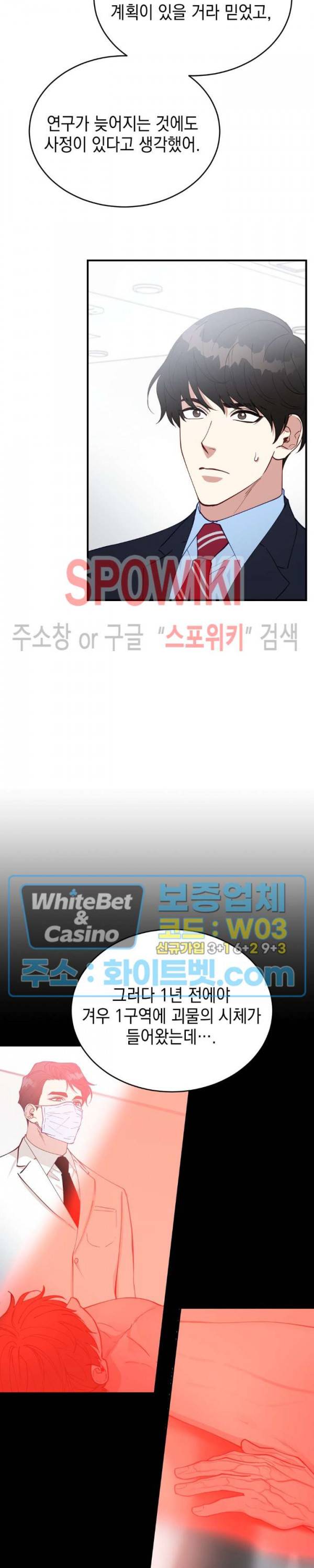 안개 속의 괴물 31화 9