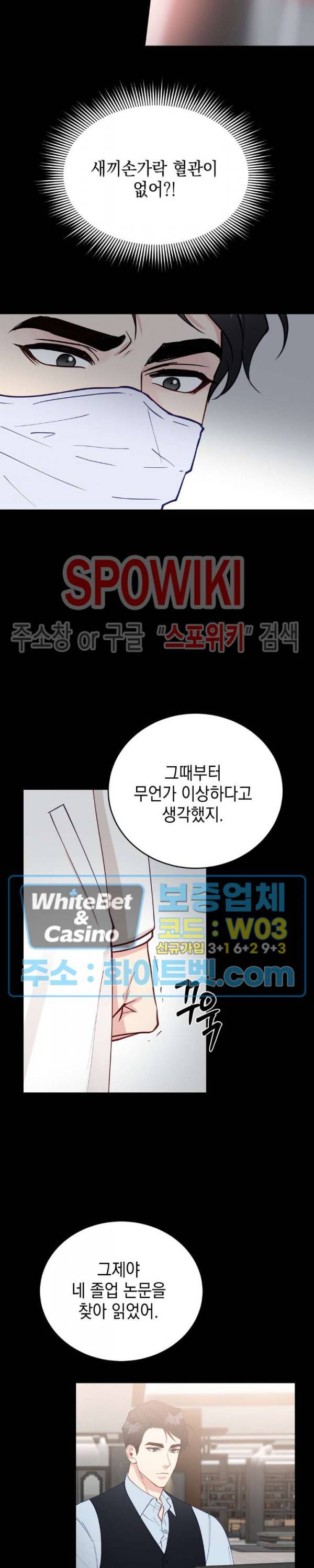 안개 속의 괴물 31화 10