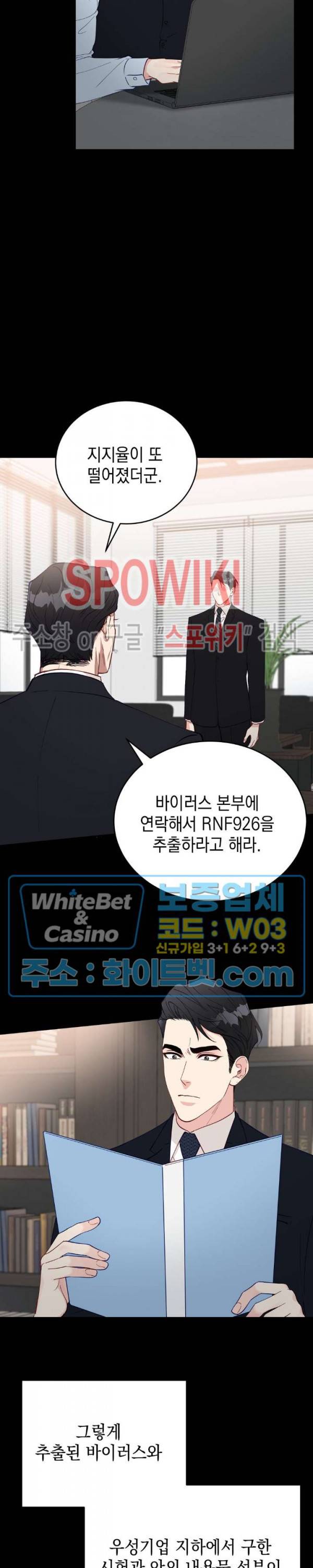 안개 속의 괴물 31화 11