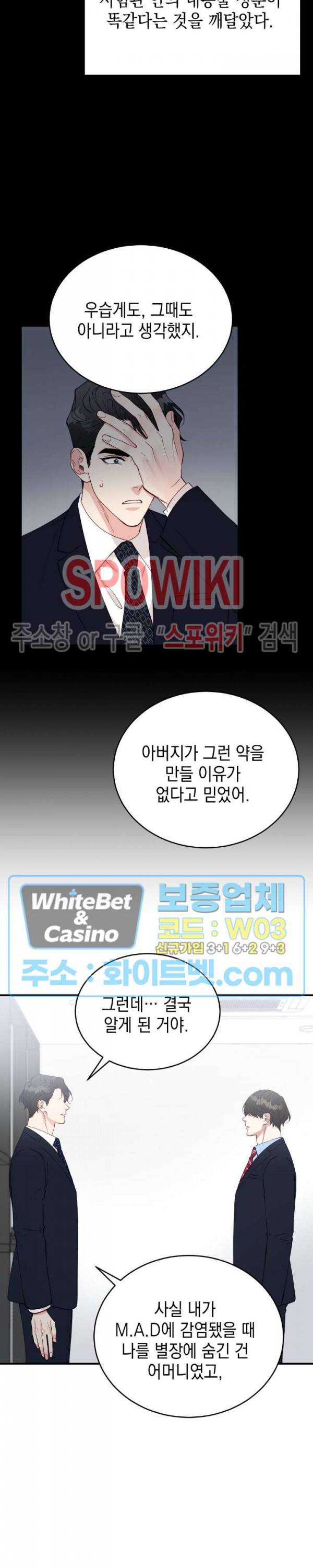 안개 속의 괴물 31화 12