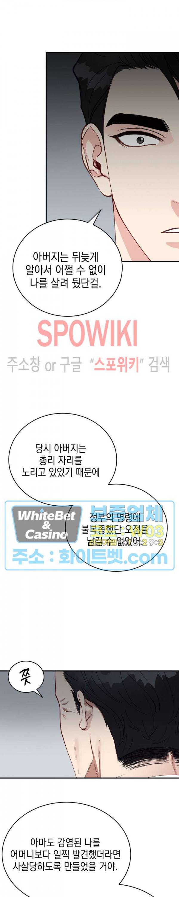 안개 속의 괴물 31화 13