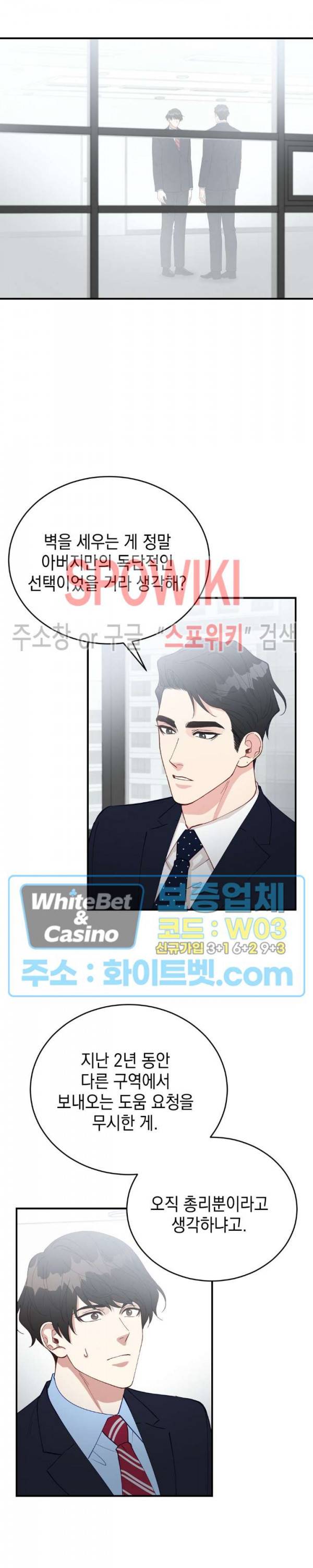 안개 속의 괴물 31화 16