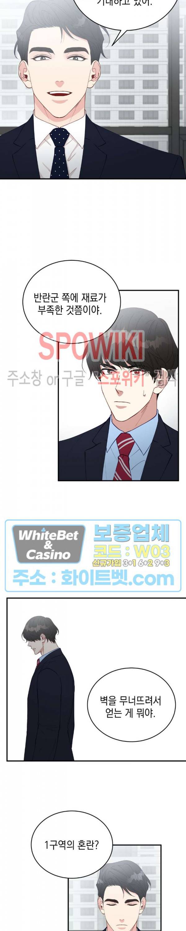 안개 속의 괴물 31화 18