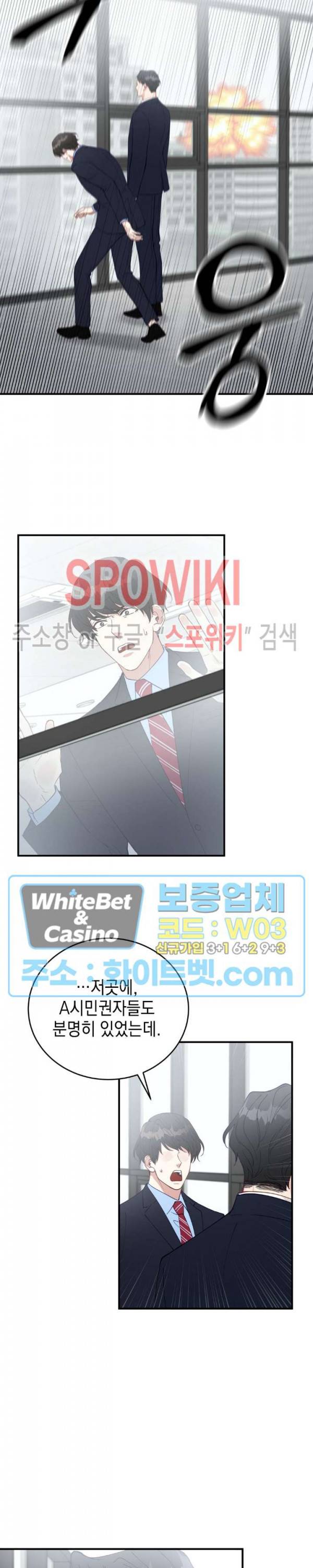 안개 속의 괴물 31화 21