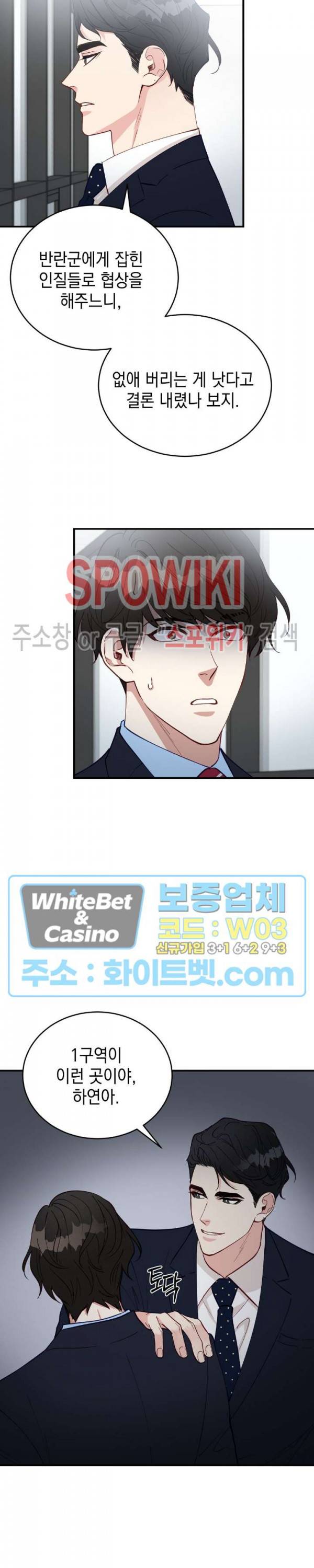 안개 속의 괴물 31화 22